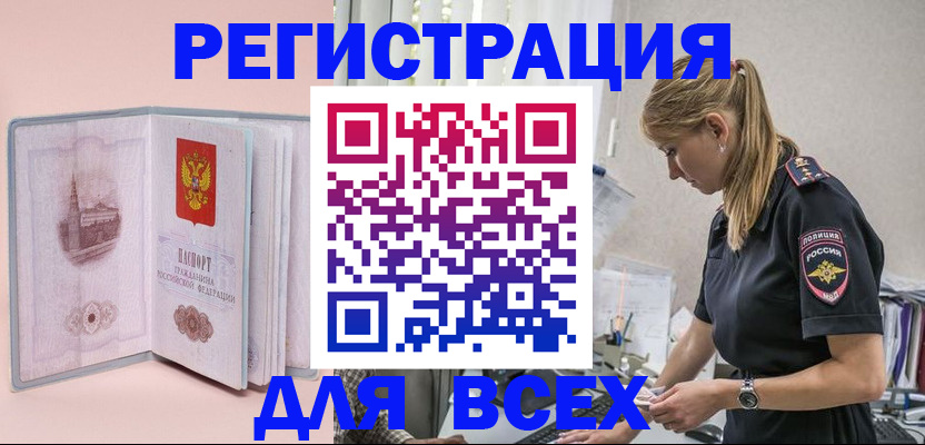временная регистрация в квартире в Камешково
