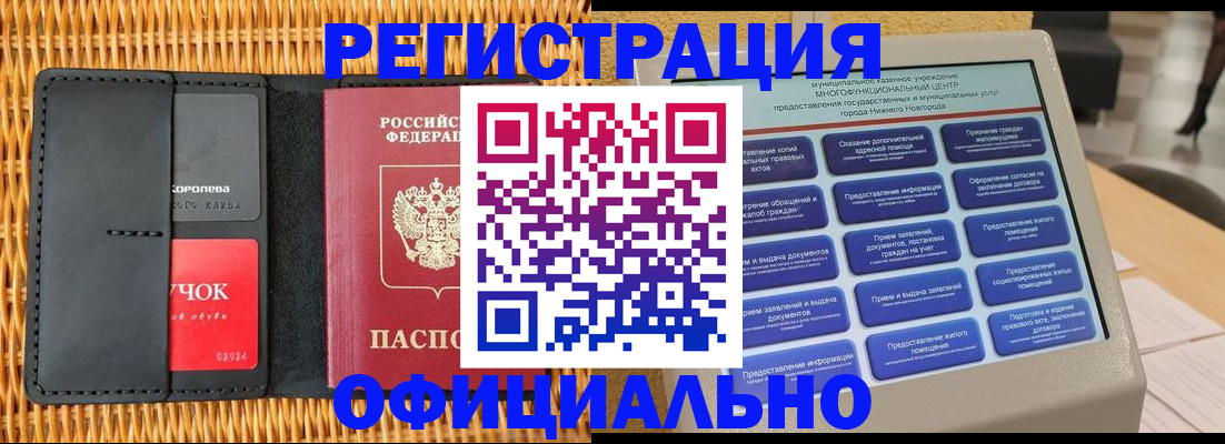 временная регистрация купить в Камешково